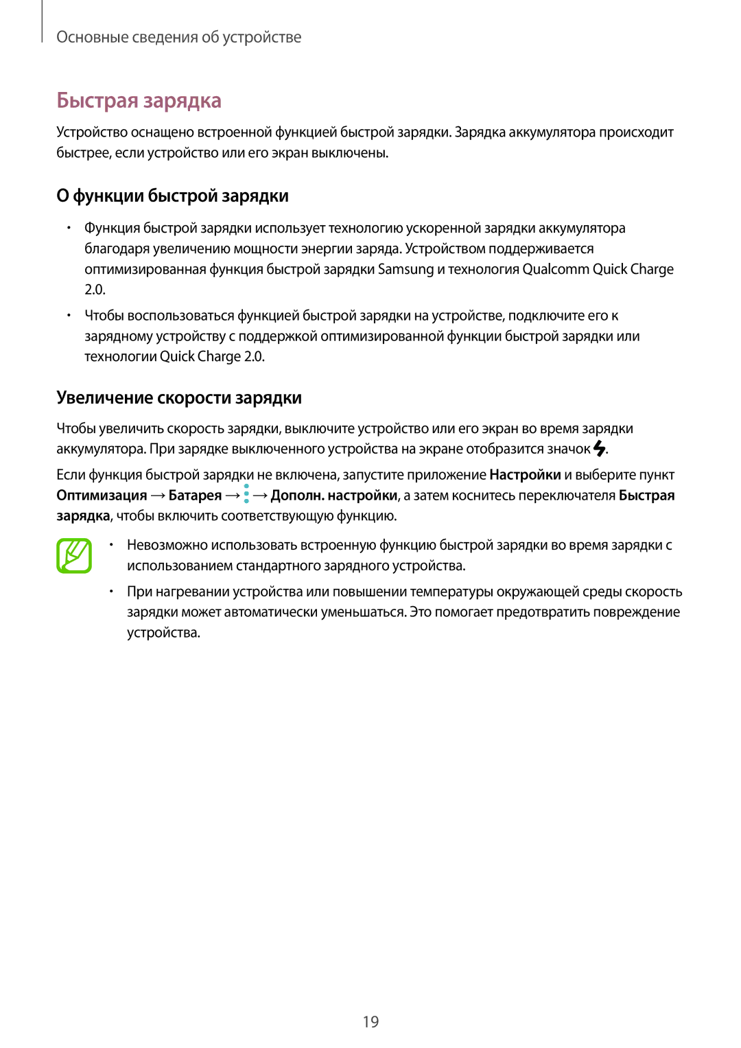 Samsung SM-G950FZKASEB, SM-G950FZSASEB manual Быстрая зарядка, Функции быстрой зарядки, Увеличение скорости зарядки 