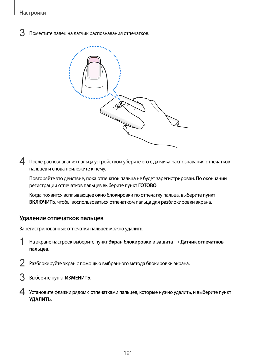 Samsung SM-G950FZDDSER, SM-G950FZSASEB, SM-G950FZVASEB, SM-G950FZIASEB, SM-G950FZKASEB manual Удаление отпечатков пальцев 