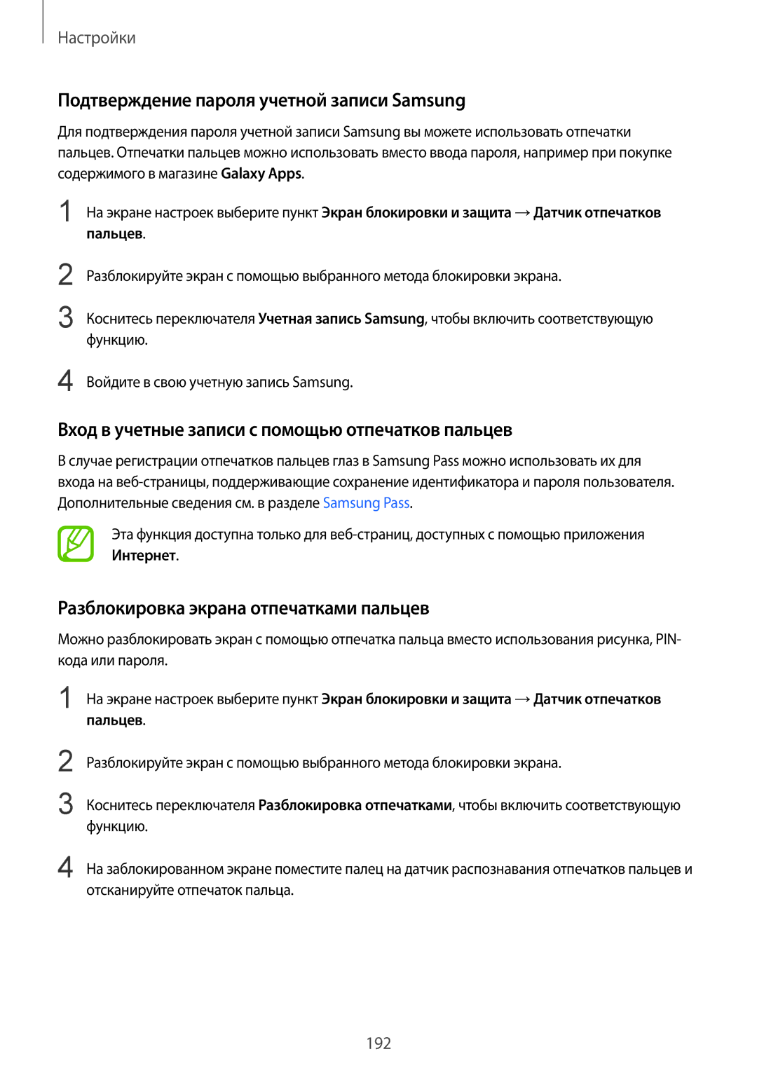 Samsung SM-G950FZSASEB Подтверждение пароля учетной записи Samsung, Вход в учетные записи с помощью отпечатков пальцев 