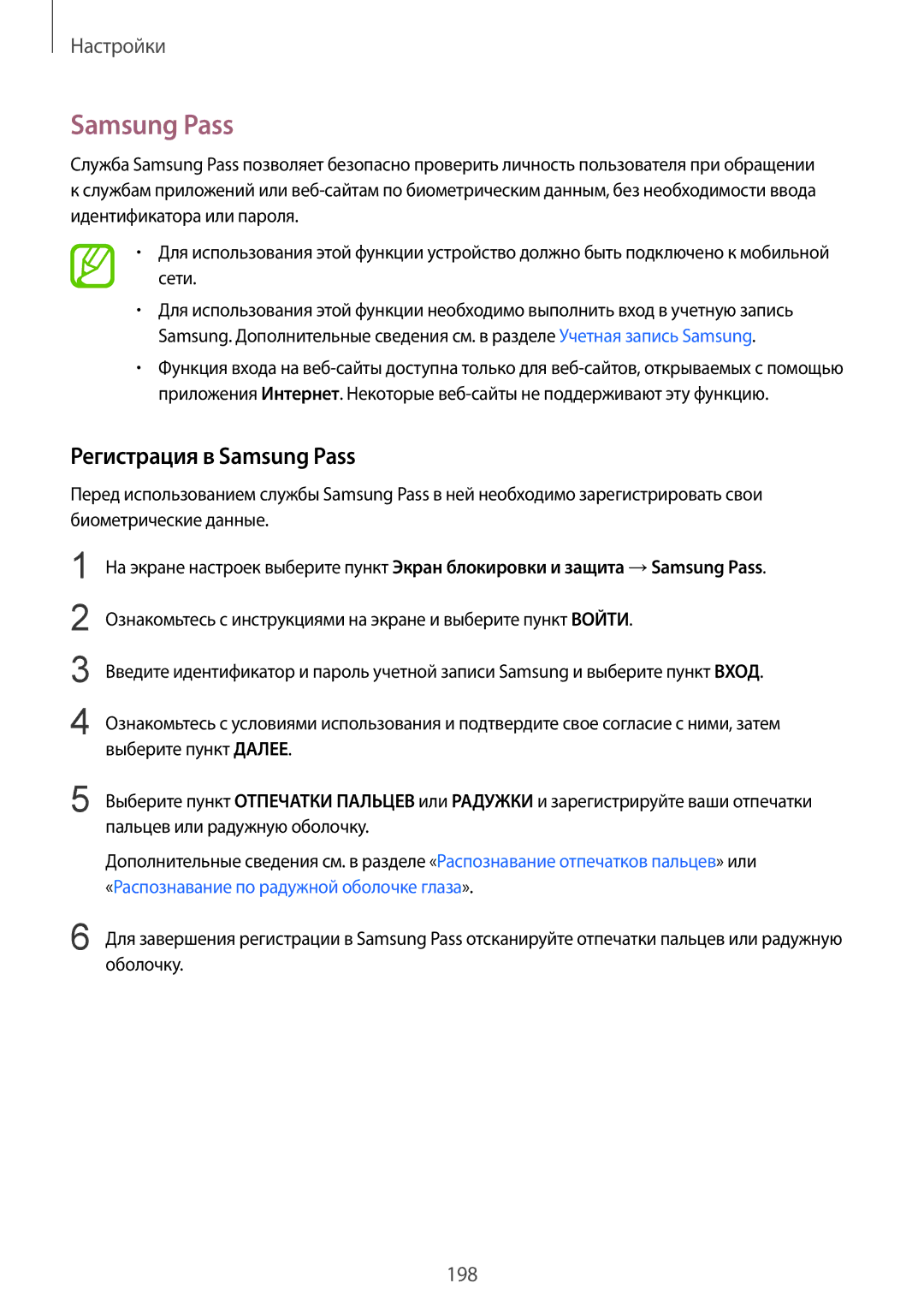 Samsung SM-G950FZVDSER, SM-G950FZSASEB, SM-G950FZVASEB, SM-G950FZIASEB, SM-G950FZKASEB manual Регистрация в Samsung Pass 