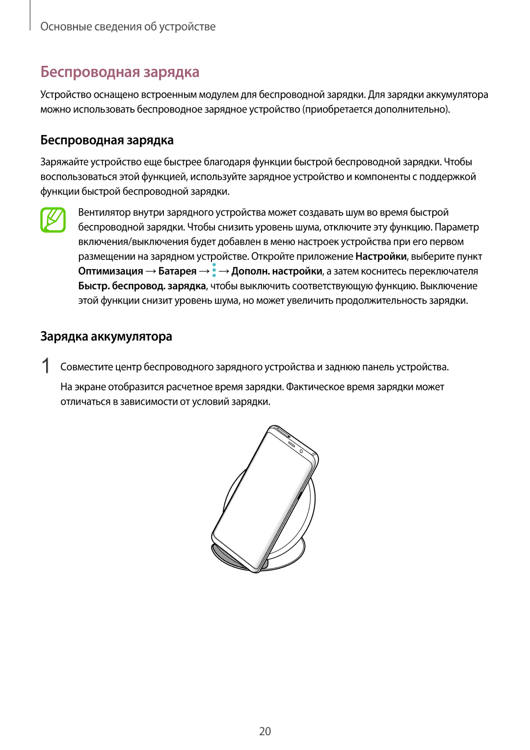 Samsung SM-G950FZRDSER, SM-G950FZSASEB, SM-G950FZVASEB, SM-G950FZIASEB manual Беспроводная зарядка, Зарядка аккумулятора 