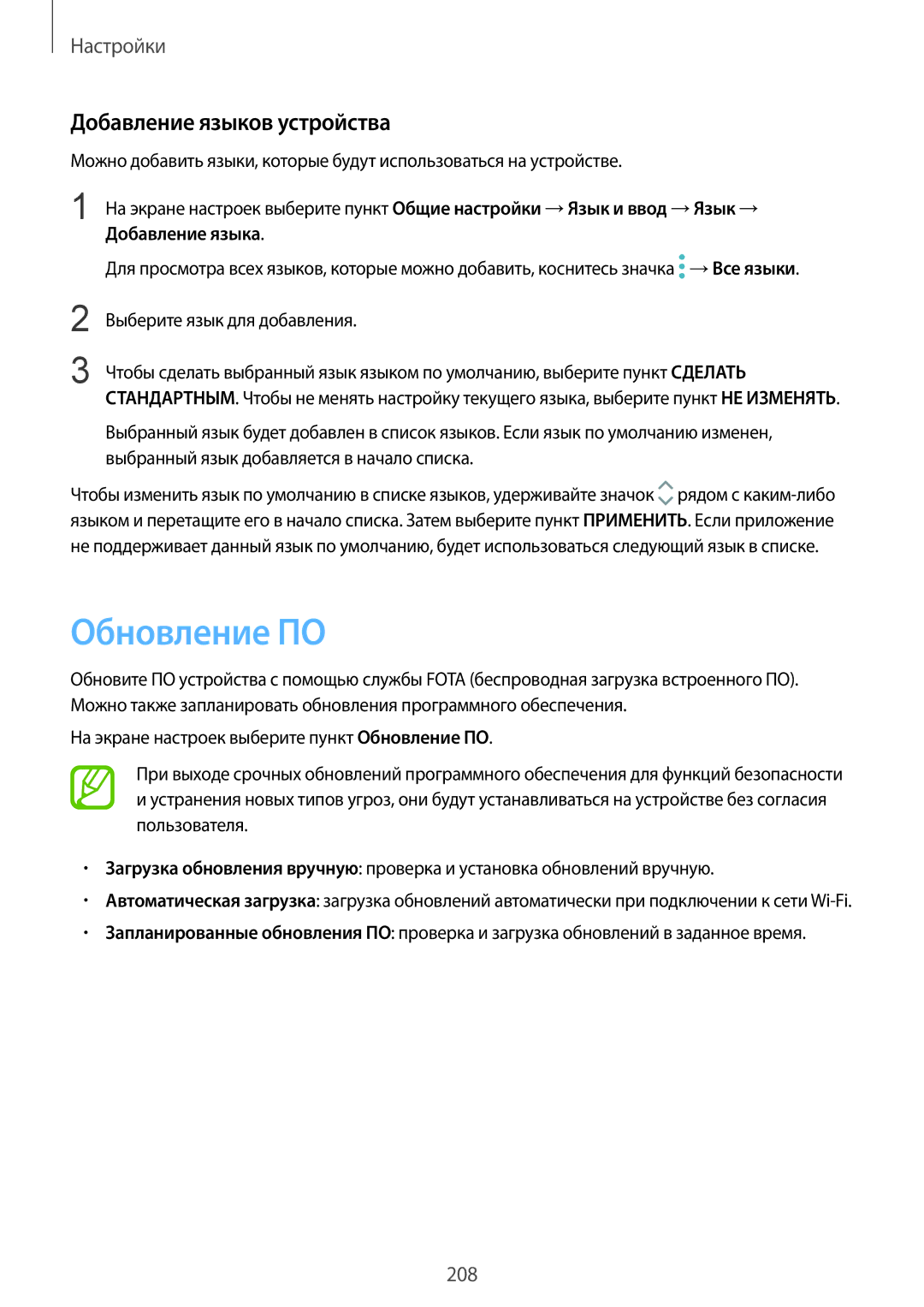 Samsung SM-G950FZSASEB, SM-G950FZVASEB Добавление языков устройства, На экране настроек выберите пункт Обновление ПО 
