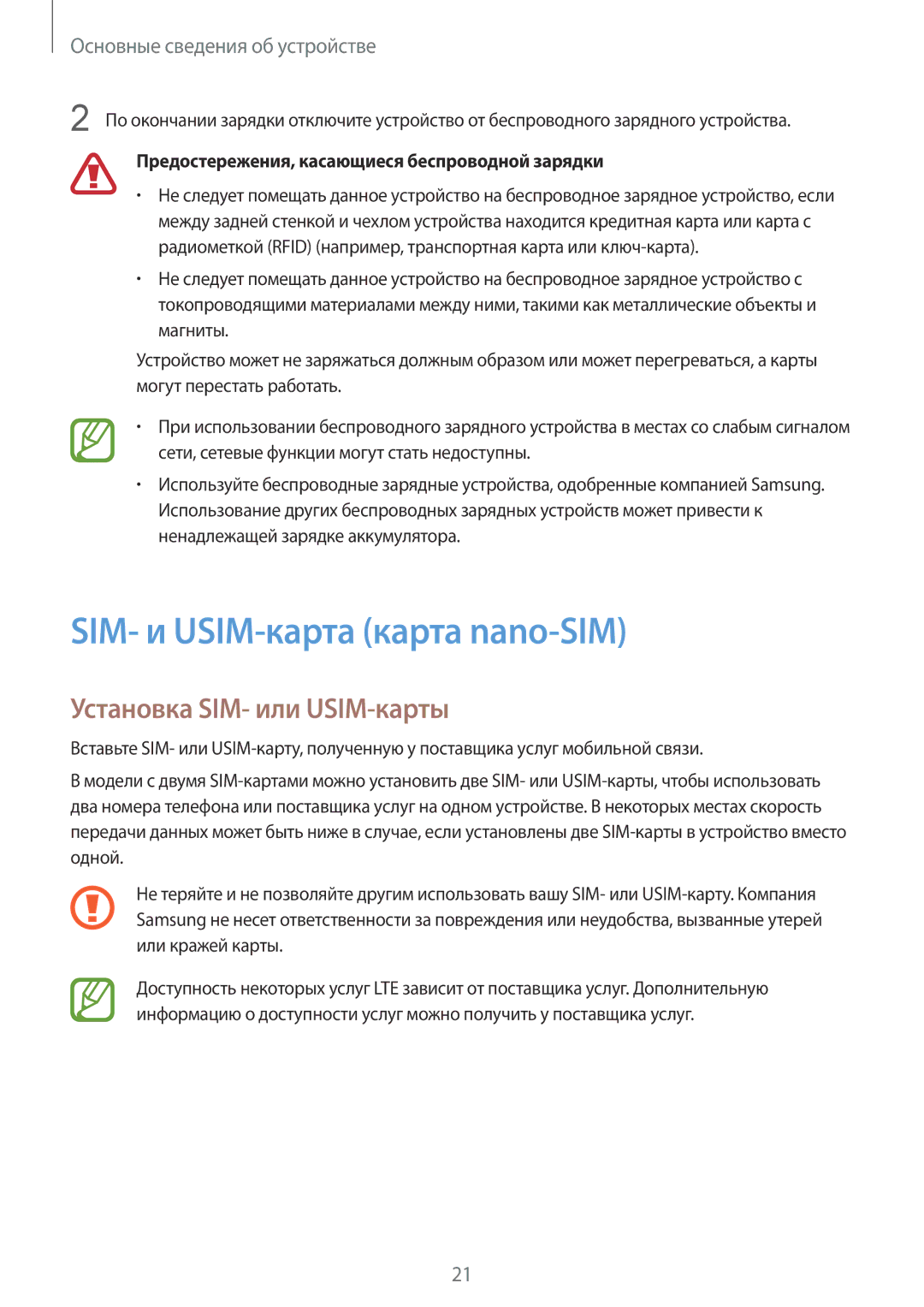 Samsung SM-G950FZKDSER, SM-G950FZSASEB, SM-G950FZVASEB manual SIM- и USIM-карта карта nano-SIM, Установка SIM- или USIM-карты 