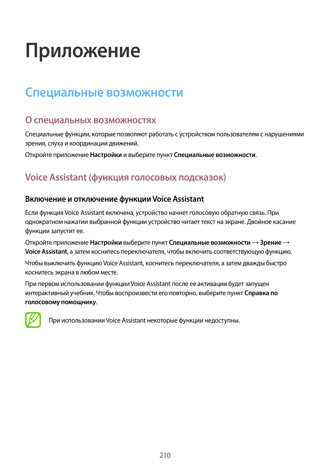 Samsung SM-G950FZIASEB manual Специальных возможностях, Voice Assistant функция голосовых подсказок, Голосовому помощнику 