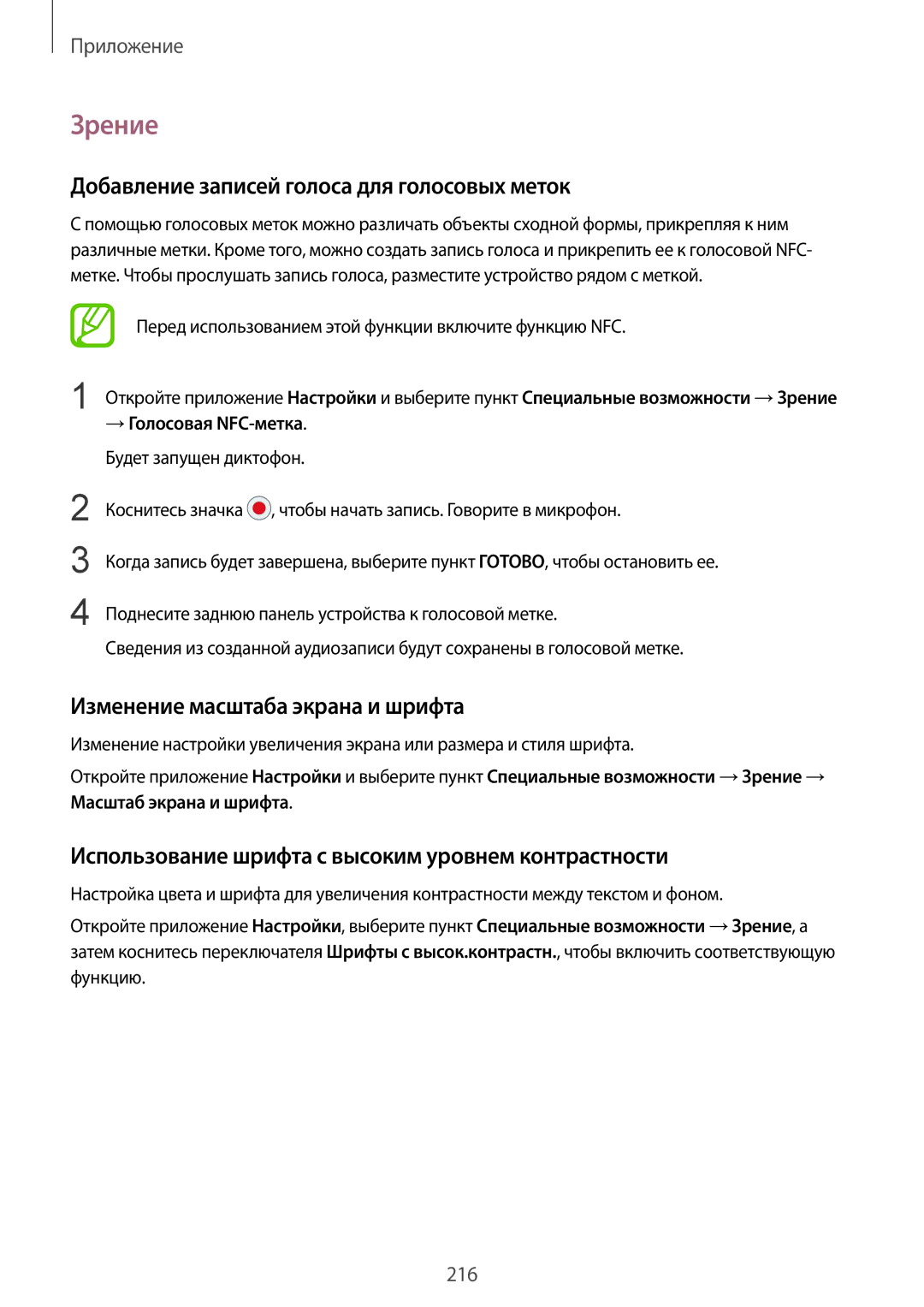 Samsung SM-G950FZSASEB manual Зрение, Добавление записей голоса для голосовых меток, Изменение масштаба экрана и шрифта 