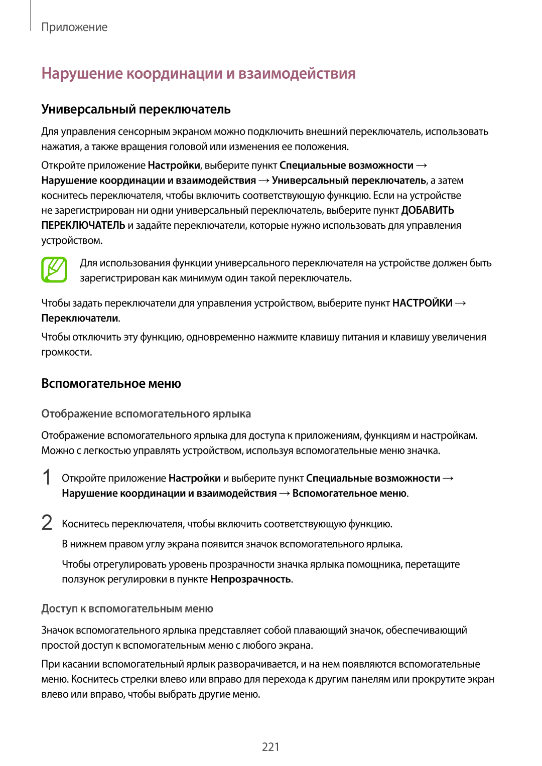 Samsung SM-G950FZKDSER manual Нарушение координации и взаимодействия, Универсальный переключатель, Вспомогательное меню 