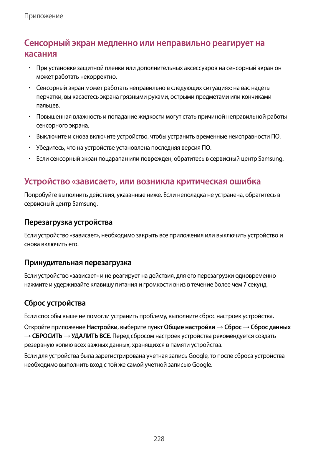 Samsung SM-G950FZRDSER, SM-G950FZSASEB, SM-G950FZVASEB, SM-G950FZIASEB manual Принудительная перезагрузка, Сброс устройства 