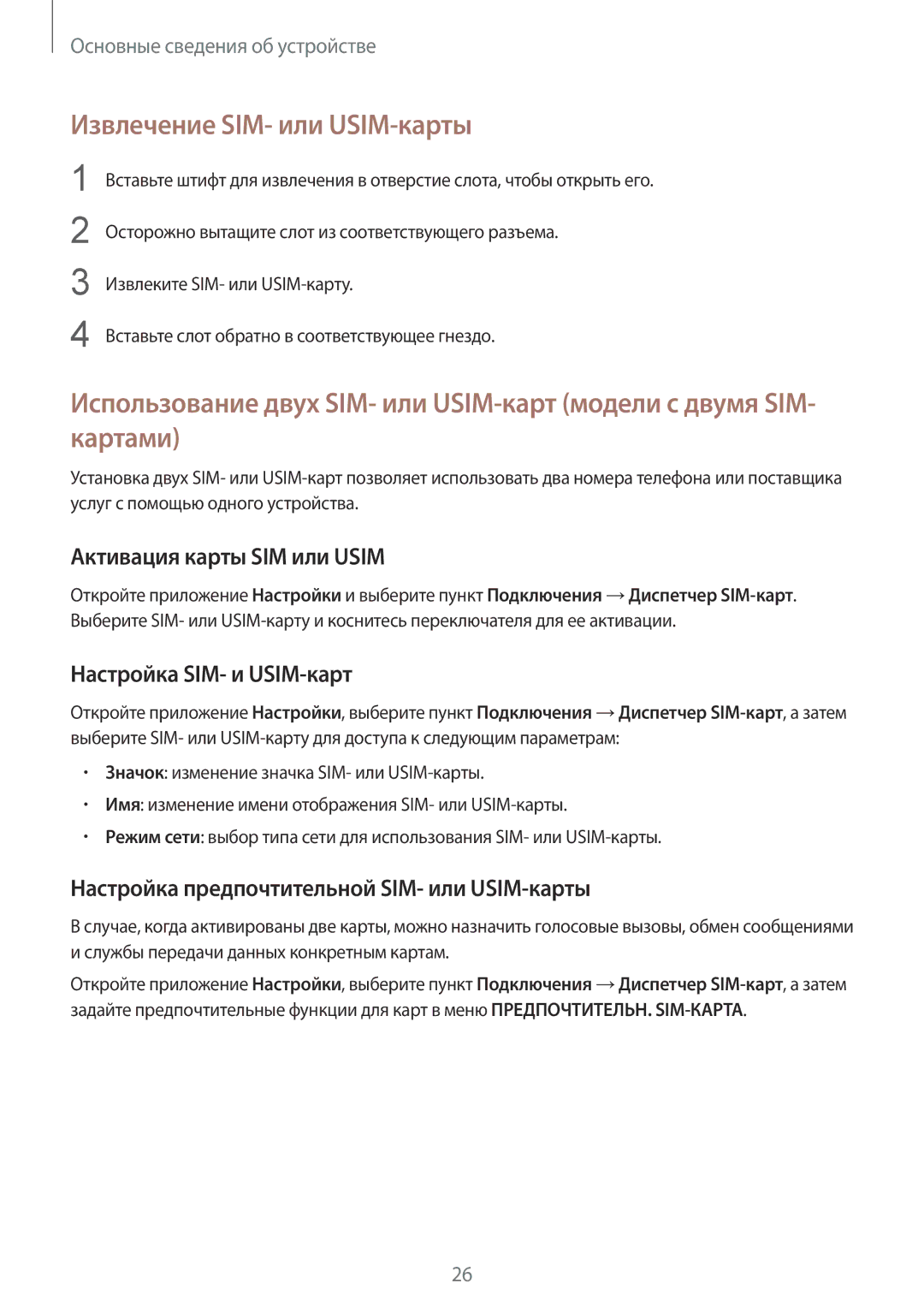 Samsung SM-G950FZIASEB manual Извлечение SIM- или USIM-карты, Активация карты SIM или Usim, Настройка SIM- и USIM-карт 