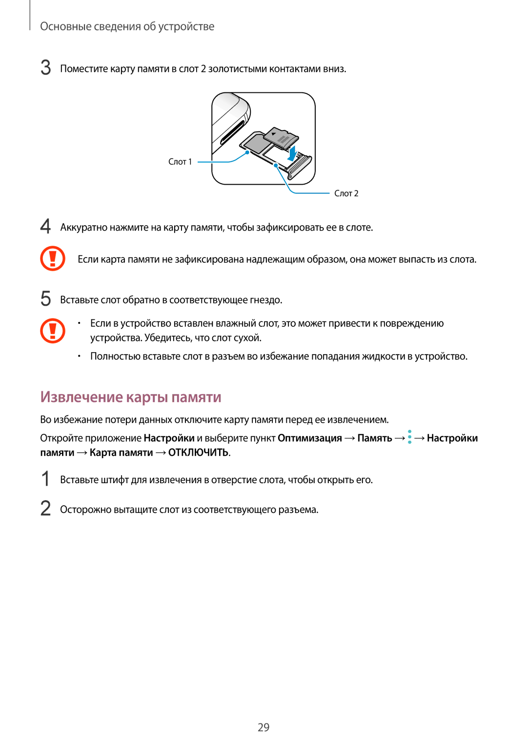 Samsung SM-G950FZKDSER manual Извлечение карты памяти, Поместите карту памяти в слот 2 золотистыми контактами вниз 