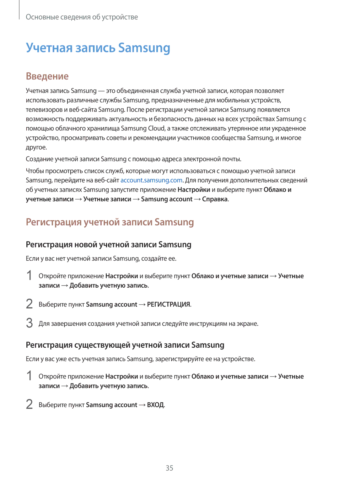 Samsung SM-G950FZKASEB, SM-G950FZSASEB, SM-G950FZVASEB Учетная запись Samsung, Введение, Регистрация учетной записи Samsung 