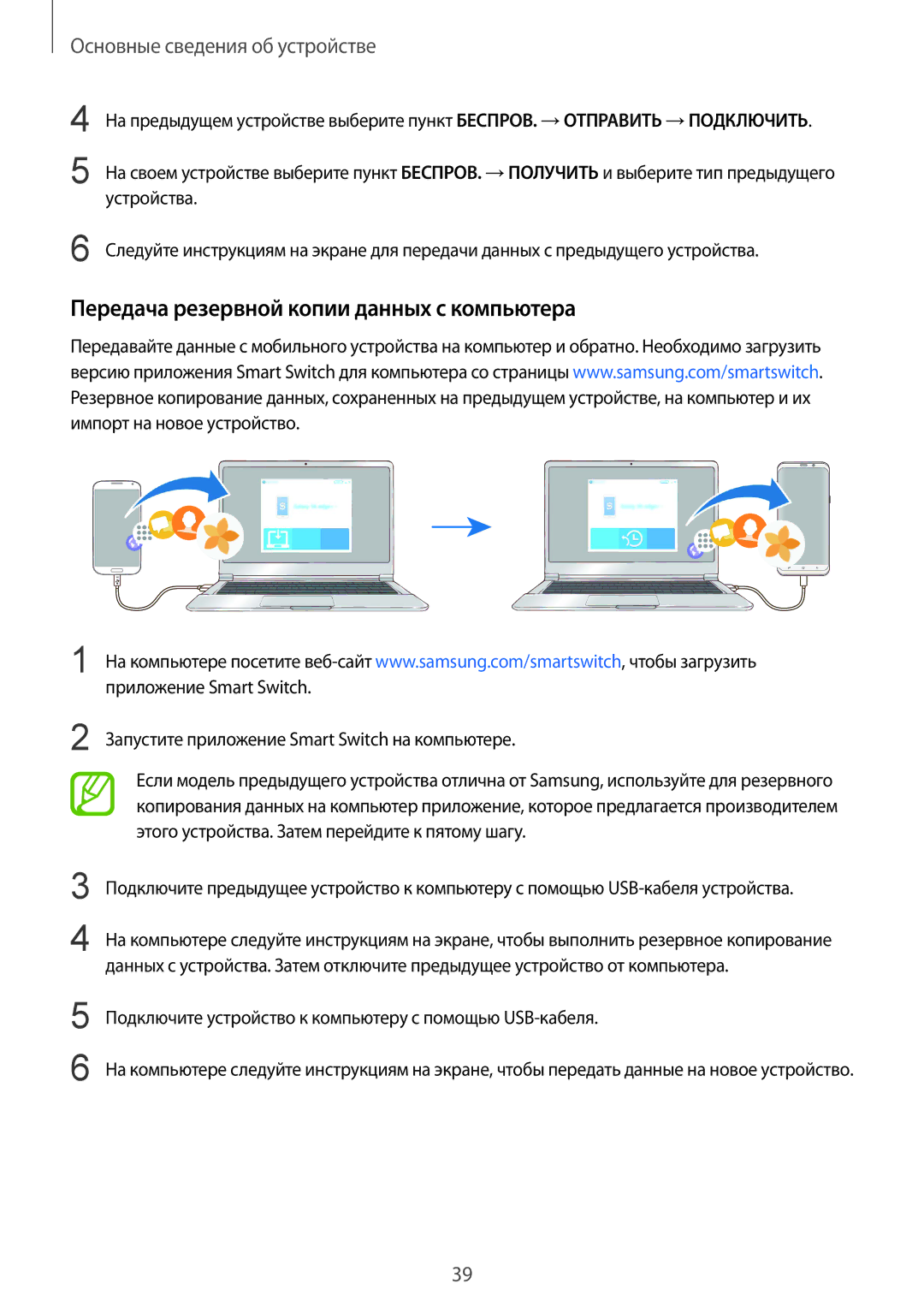 Samsung SM-G950FZDDSER, SM-G950FZSASEB manual Передача резервной копии данных с компьютера, Приложение Smart Switch 