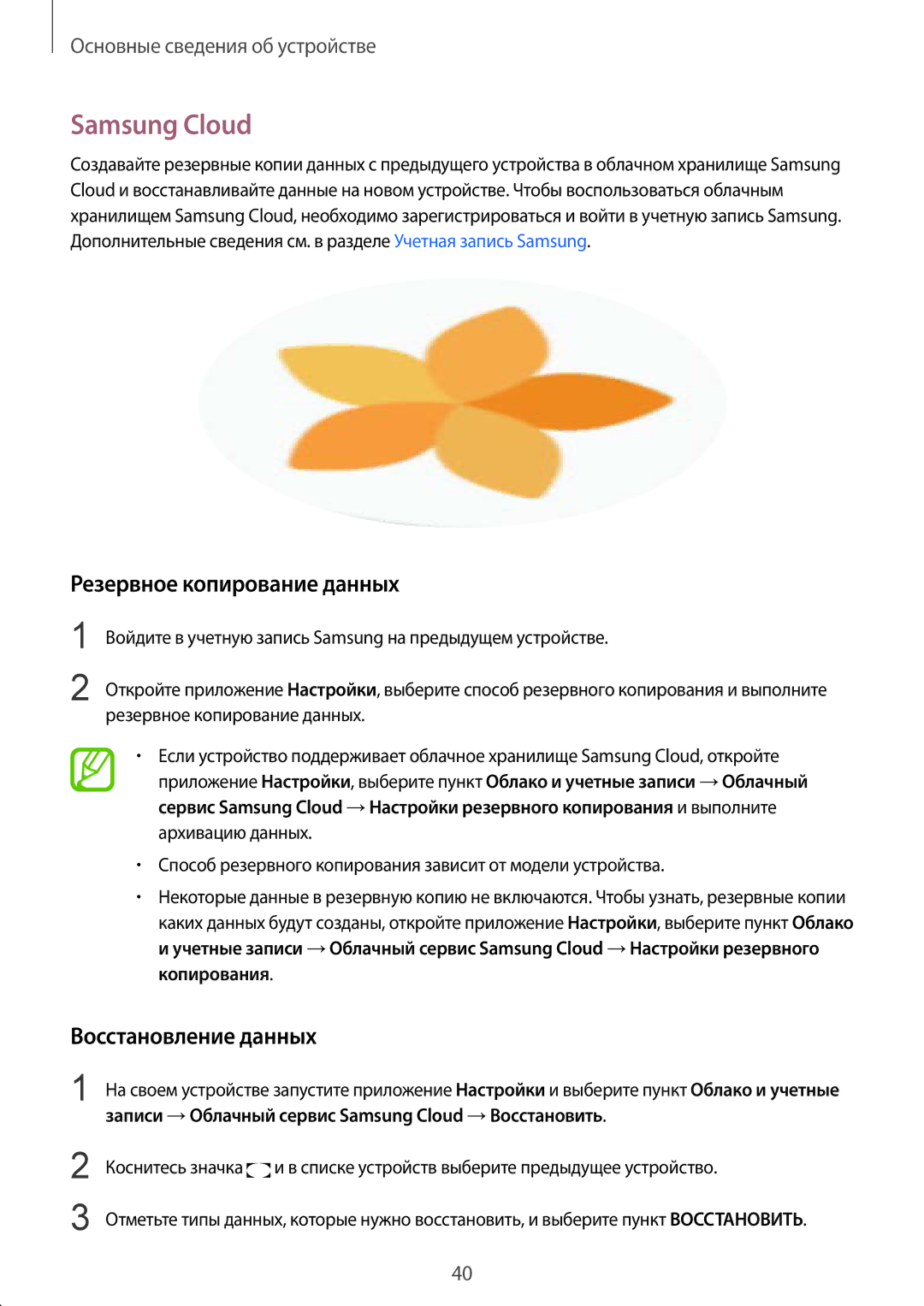 Samsung SM-G950FZSASEB, SM-G950FZVASEB, SM-G950FZIASEB Samsung Cloud, Резервное копирование данных, Восстановление данных 