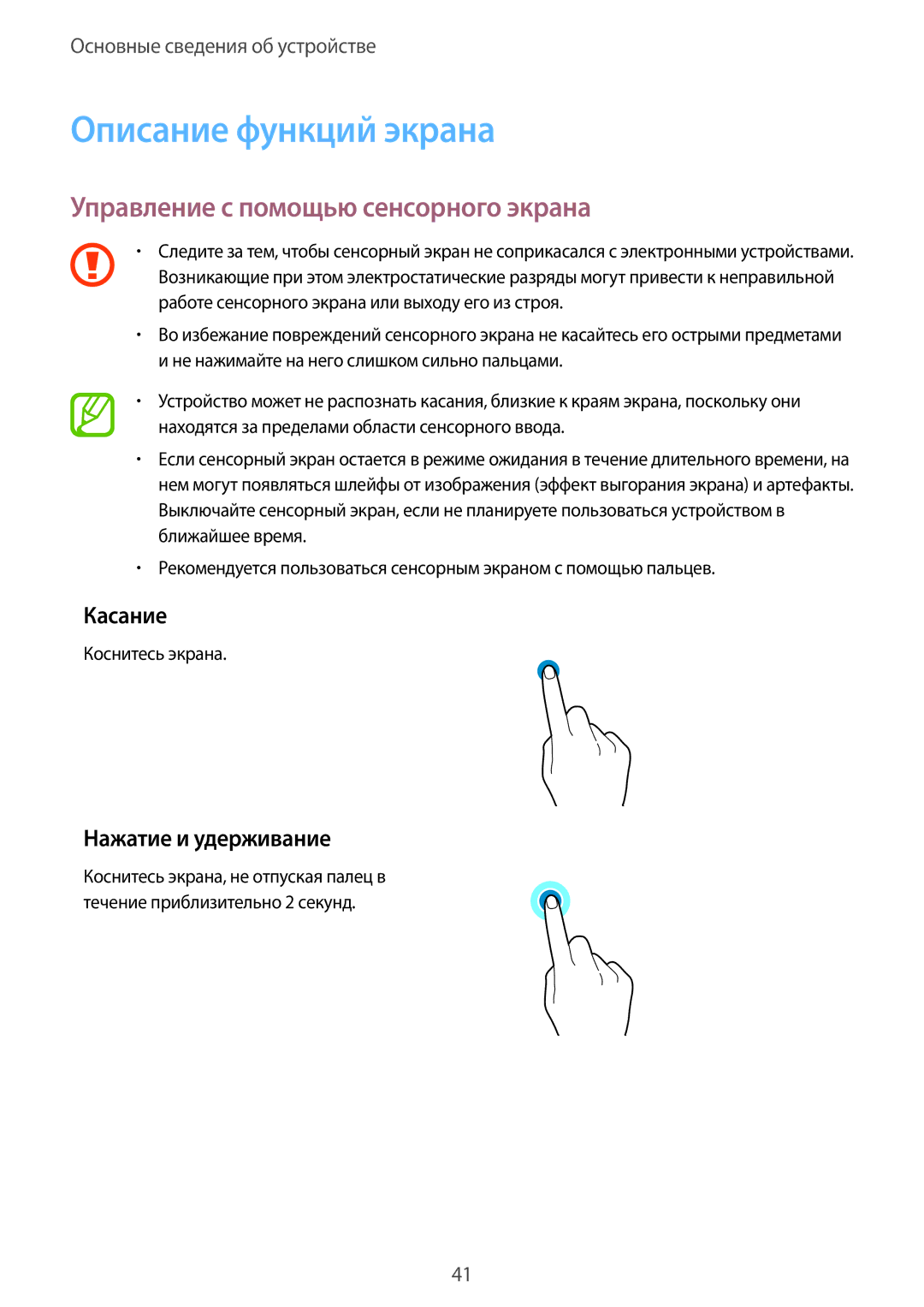 Samsung SM-G950FZVASEB Описание функций экрана, Управление с помощью сенсорного экрана, Касание, Нажатие и удерживание 