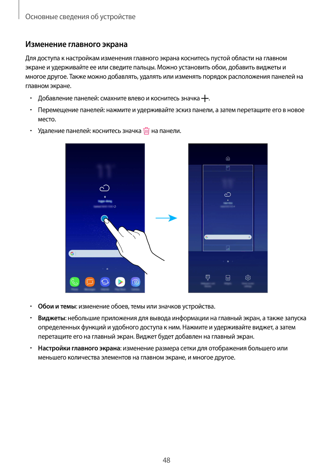 Samsung SM-G950FZSASEB, SM-G950FZVASEB, SM-G950FZIASEB, SM-G950FZKASEB, SM-G950FZRDSER manual Изменение главного экрана 