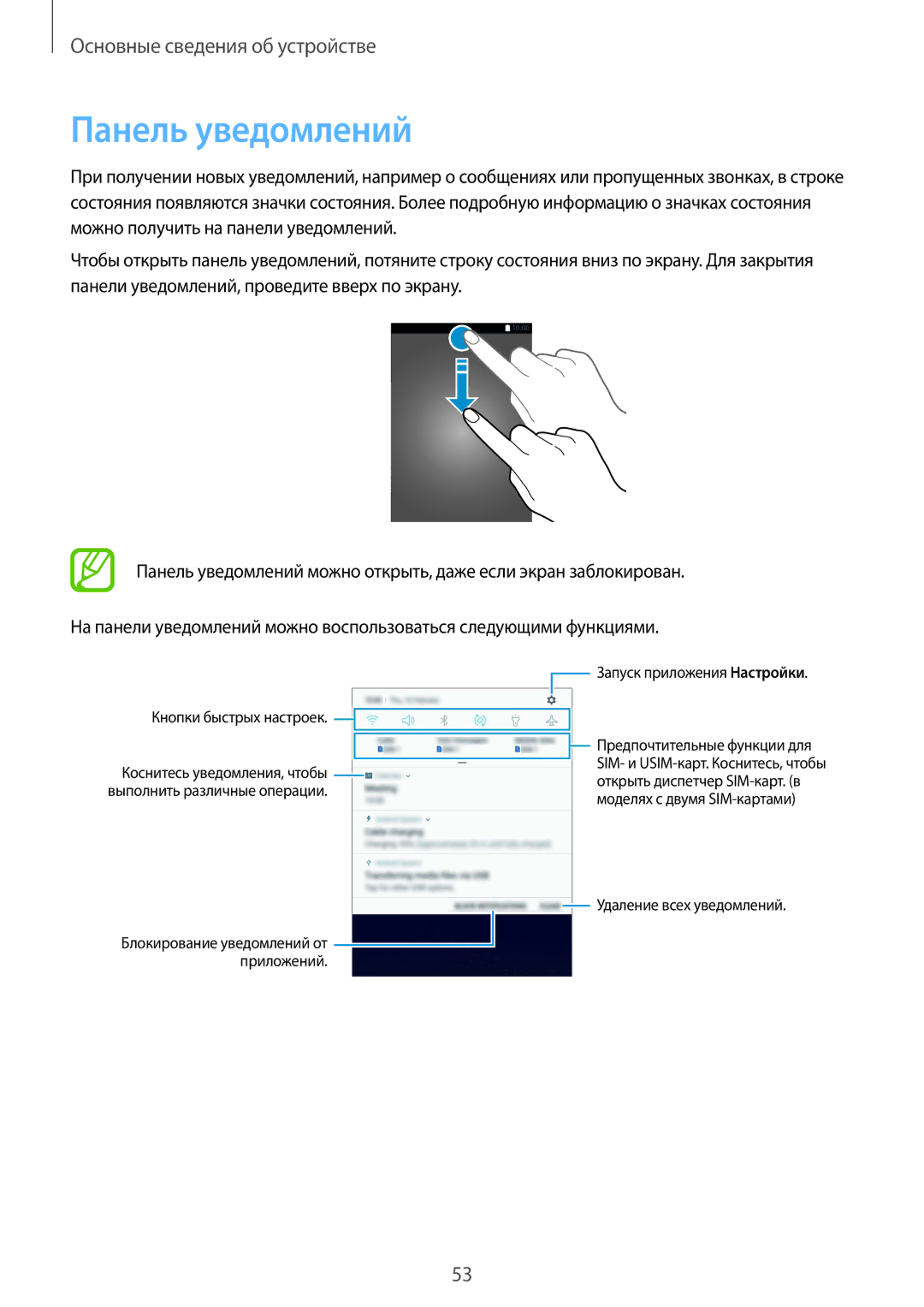 Samsung SM-G950FZKDSER, SM-G950FZSASEB, SM-G950FZVASEB, SM-G950FZIASEB manual Панель уведомлений, Кнопки быстрых настроек 