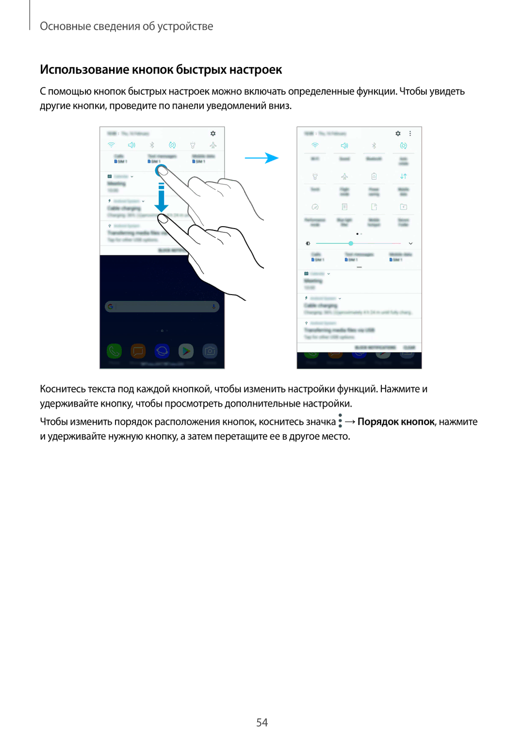 Samsung SM-G950FZVDSER, SM-G950FZSASEB, SM-G950FZVASEB, SM-G950FZIASEB, SM-G950FZKASEB Использование кнопок быстрых настроек 