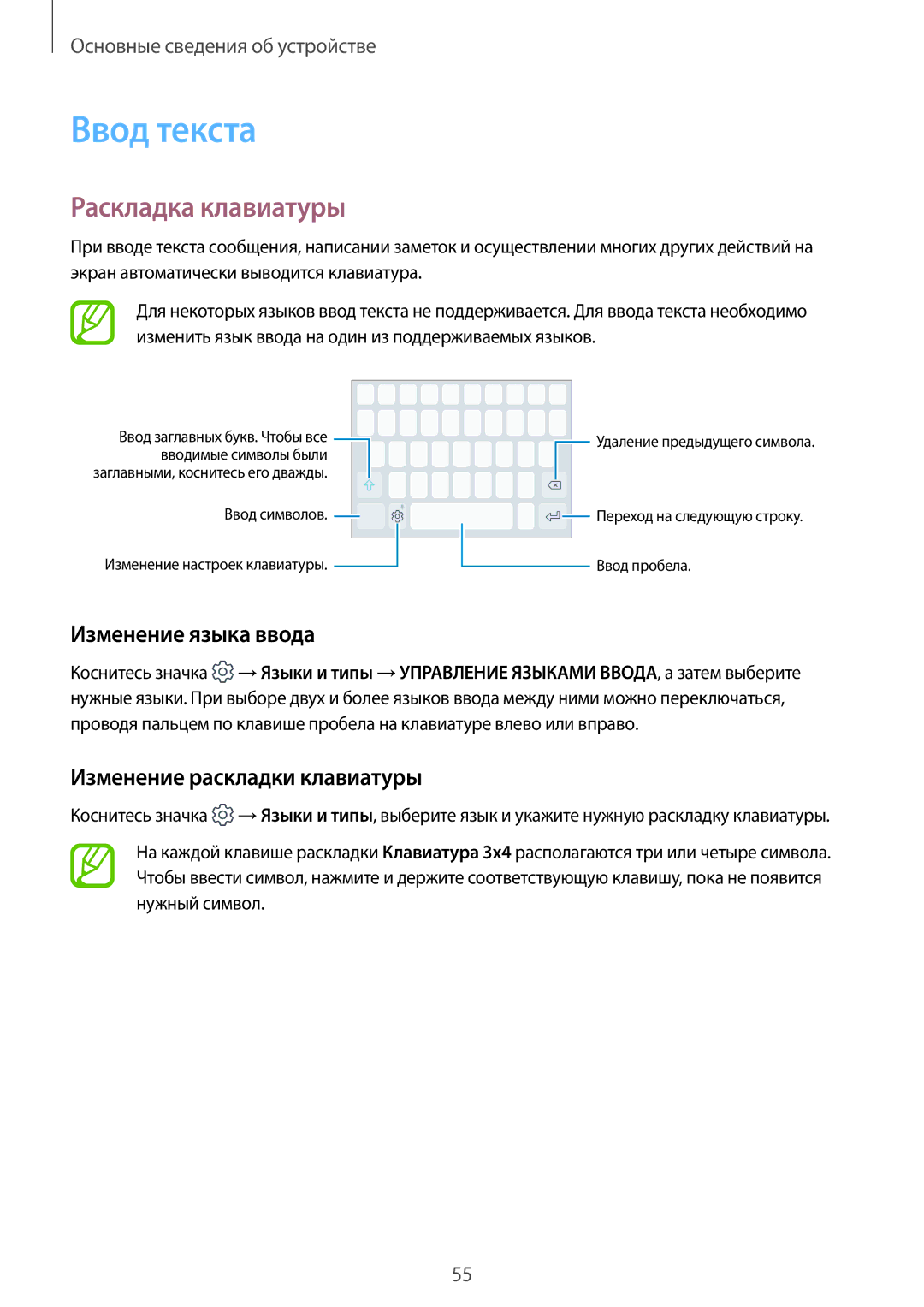 Samsung SM-G950FZDDSER manual Ввод текста, Раскладка клавиатуры, Изменение языка ввода, Изменение раскладки клавиатуры 