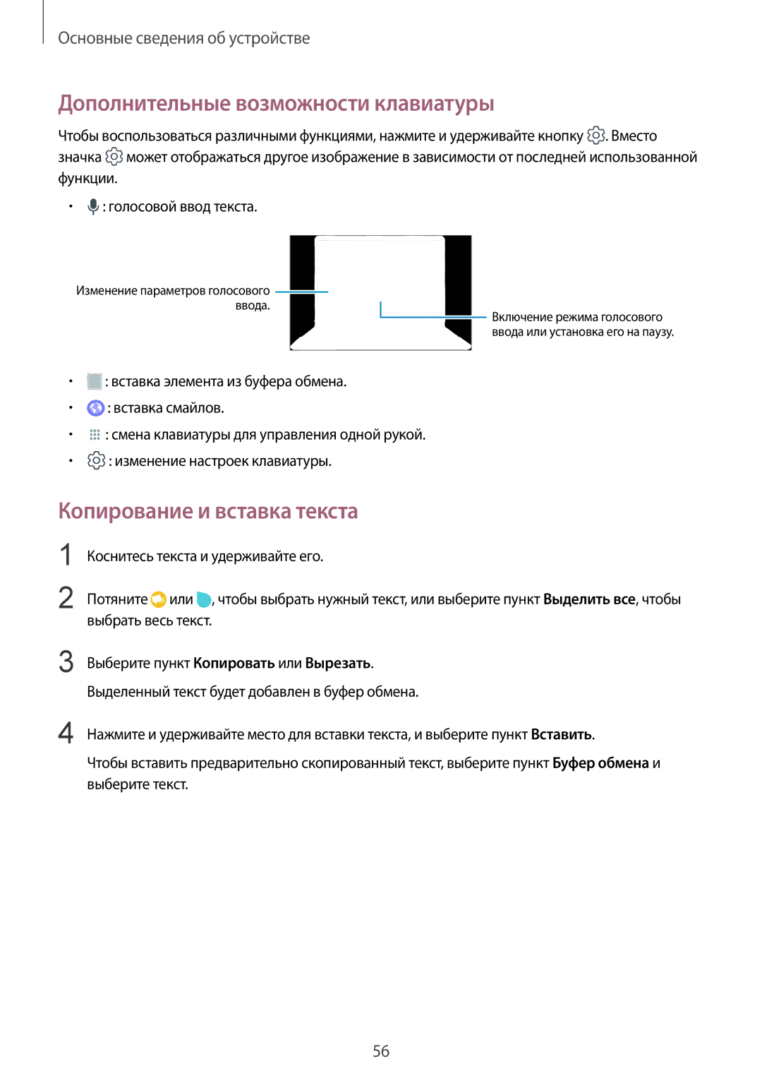 Samsung SM-G950FZSASEB, SM-G950FZVASEB, SM-G950FZIASEB Дополнительные возможности клавиатуры, Копирование и вставка текста 