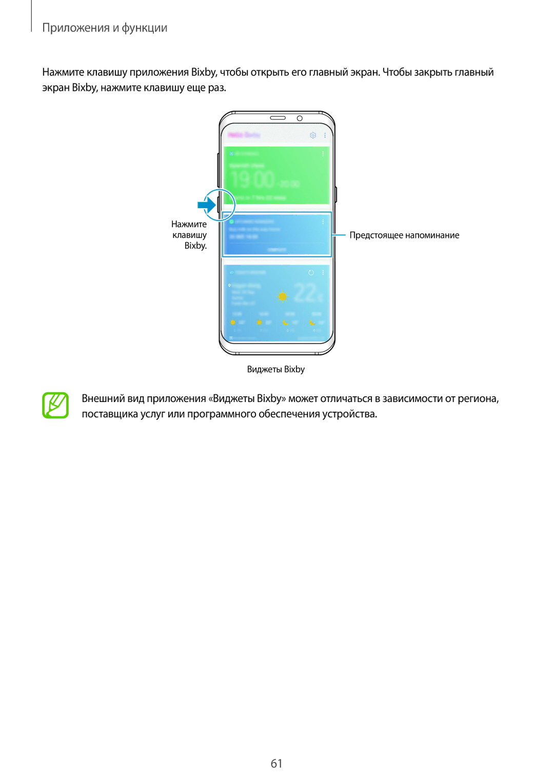 Samsung SM-G950FZKDSER, SM-G950FZSASEB, SM-G950FZVASEB manual Нажмите Клавишу Bixby Предстоящее напоминание Виджеты Bixby 