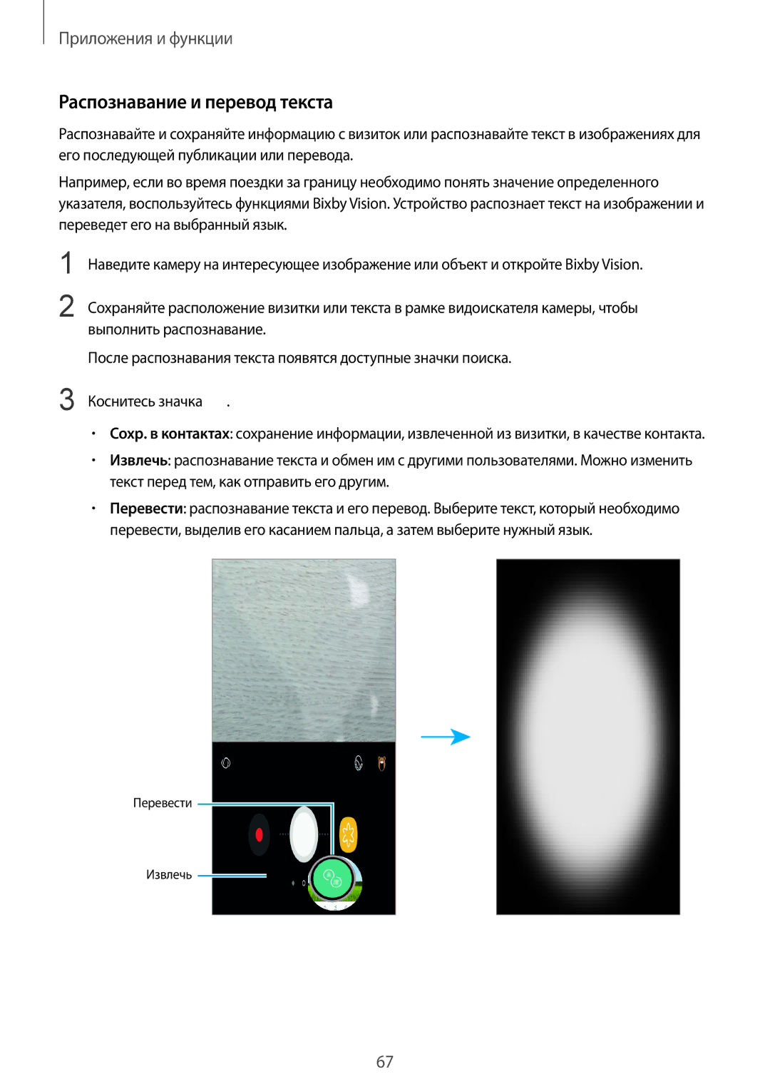 Samsung SM-G950FZKASEB, SM-G950FZSASEB, SM-G950FZVASEB, SM-G950FZIASEB, SM-G950FZRDSER manual Распознавание и перевод текста 