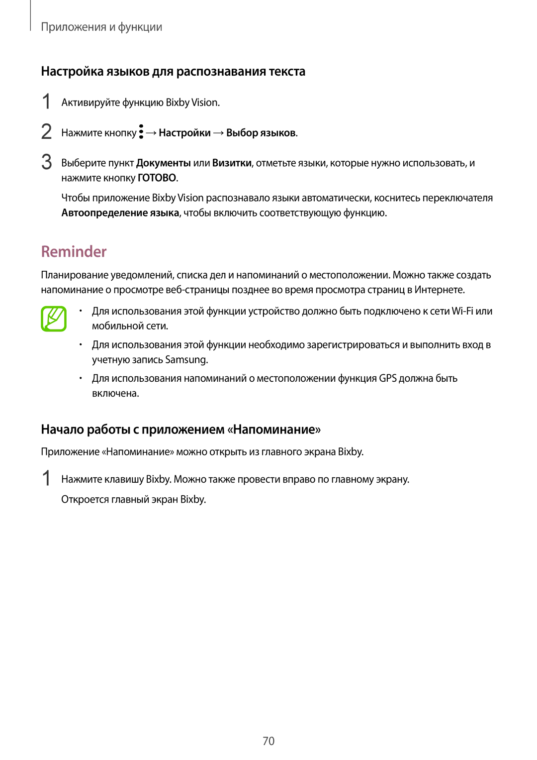 Samsung SM-G950FZVDSER Reminder, Настройка языков для распознавания текста, Начало работы с приложением «Напоминание» 