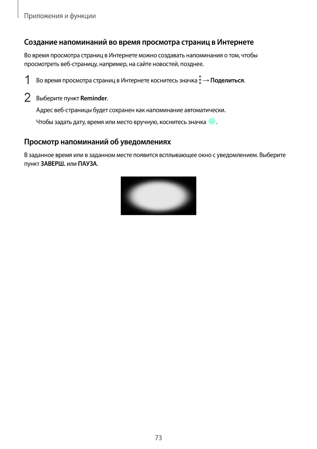 Samsung SM-G950FZVASEB Создание напоминаний во время просмотра страниц в Интернете, Просмотр напоминаний об уведомлениях 