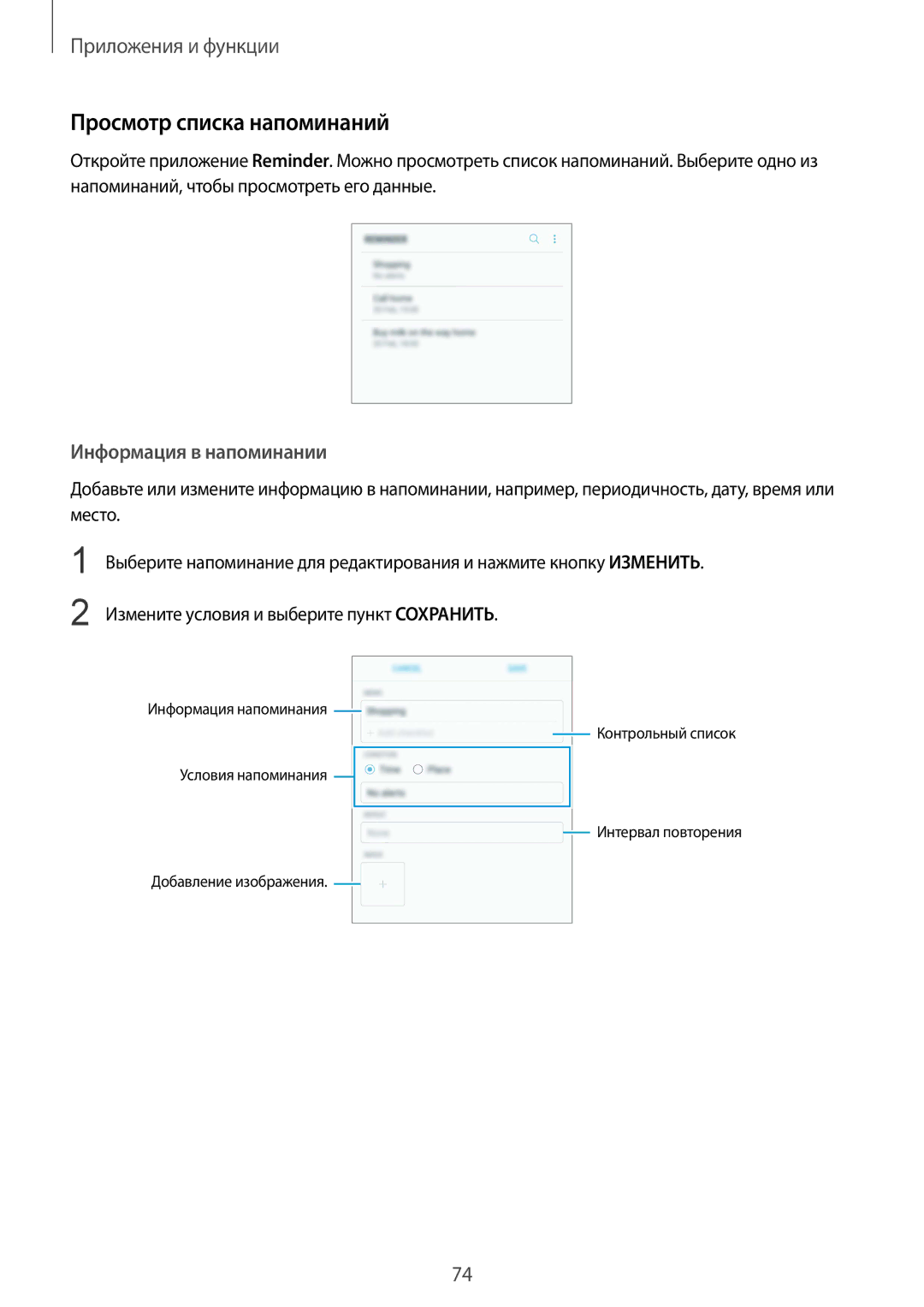 Samsung SM-G950FZIASEB, SM-G950FZSASEB, SM-G950FZVASEB, SM-G950FZKASEB Просмотр списка напоминаний, Информация в напоминании 