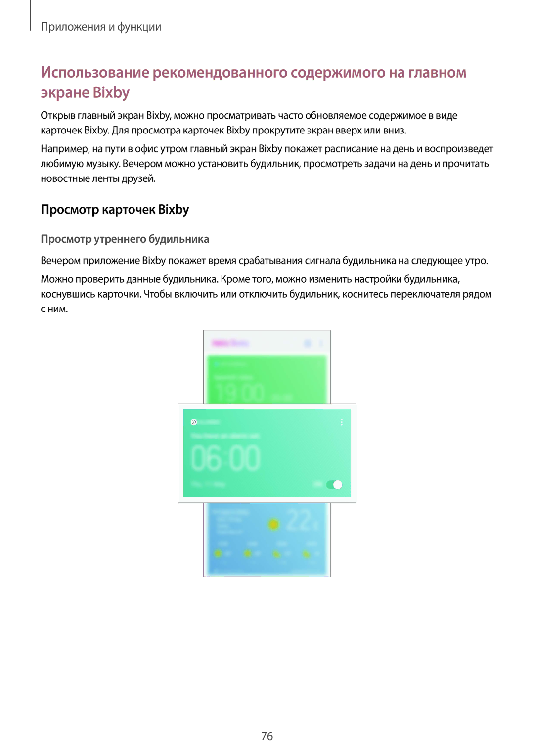 Samsung SM-G950FZRDSER, SM-G950FZSASEB, SM-G950FZVASEB manual Просмотр карточек Bixby, Просмотр утреннего будильника 