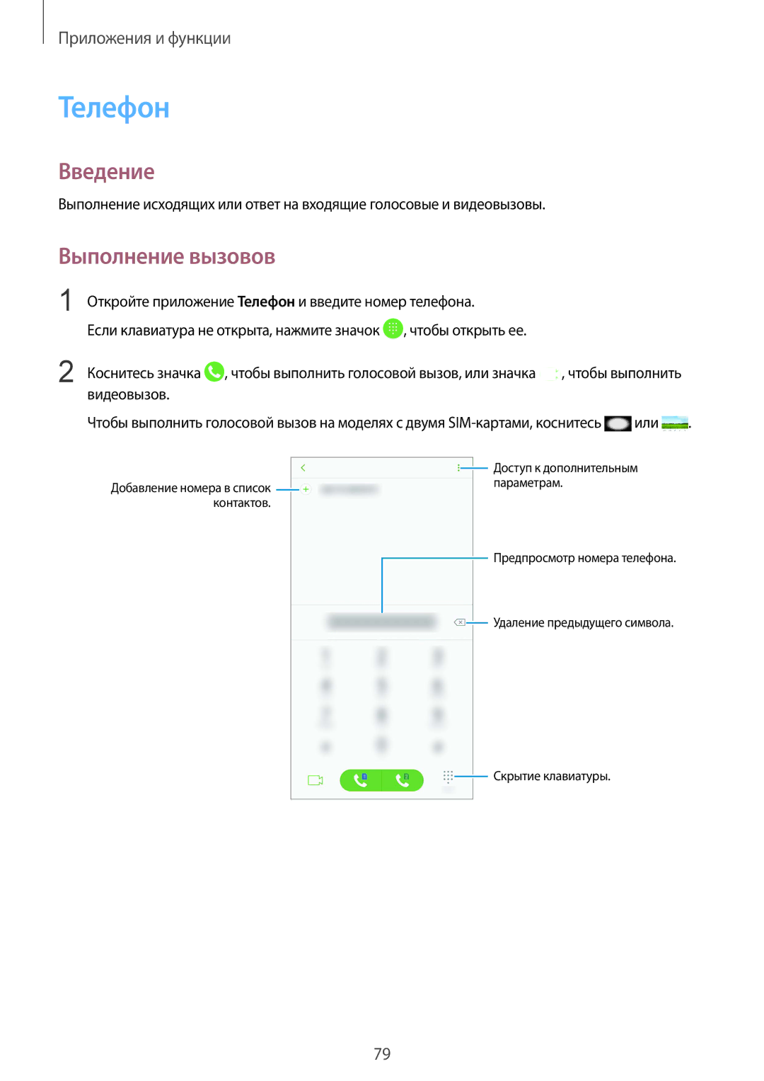 Samsung SM-G950FZDDSER, SM-G950FZSASEB, SM-G950FZVASEB, SM-G950FZIASEB manual Телефон, Выполнение вызовов, Видеовызов, Или 