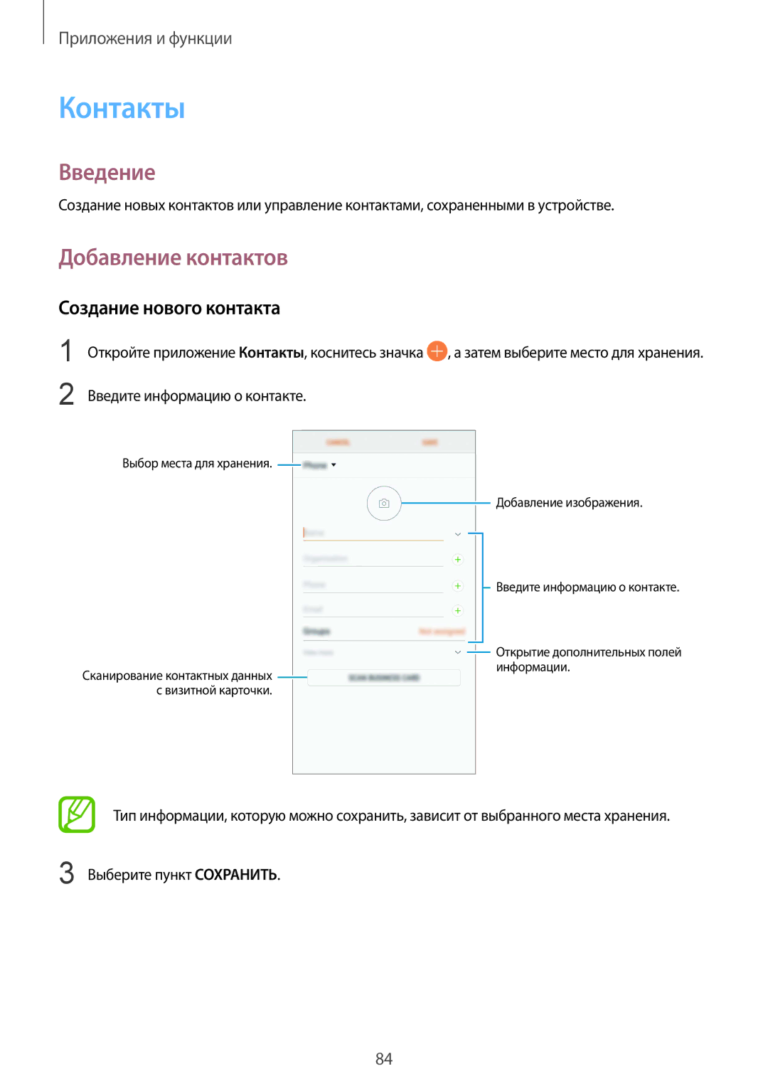 Samsung SM-G950FZRDSER, SM-G950FZSASEB, SM-G950FZVASEB manual Контакты, Добавление контактов, Создание нового контакта 