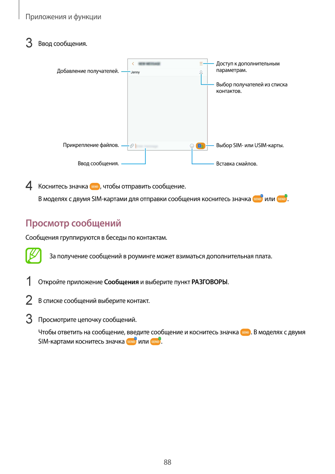 Samsung SM-G950FZSASEB, SM-G950FZVASEB, SM-G950FZIASEB Просмотр сообщений, Ввод сообщения, SIM-картами коснитесь значка Или 