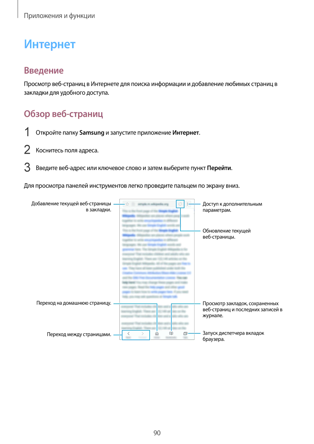 Samsung SM-G950FZIASEB, SM-G950FZSASEB, SM-G950FZVASEB, SM-G950FZKASEB, SM-G950FZRDSER manual Интернет, Обзор веб-страниц 