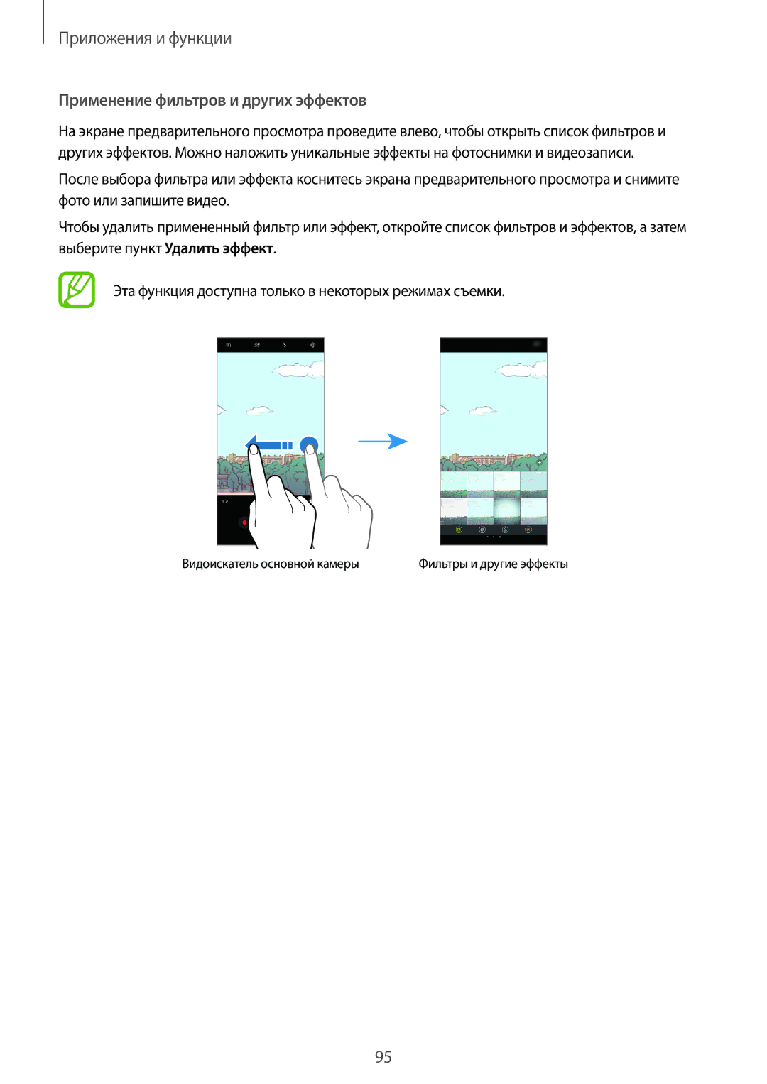 Samsung SM-G950FZDDSER, SM-G950FZSASEB, SM-G950FZVASEB, SM-G950FZIASEB, SM-G950FZKASEB Применение фильтров и других эффектов 