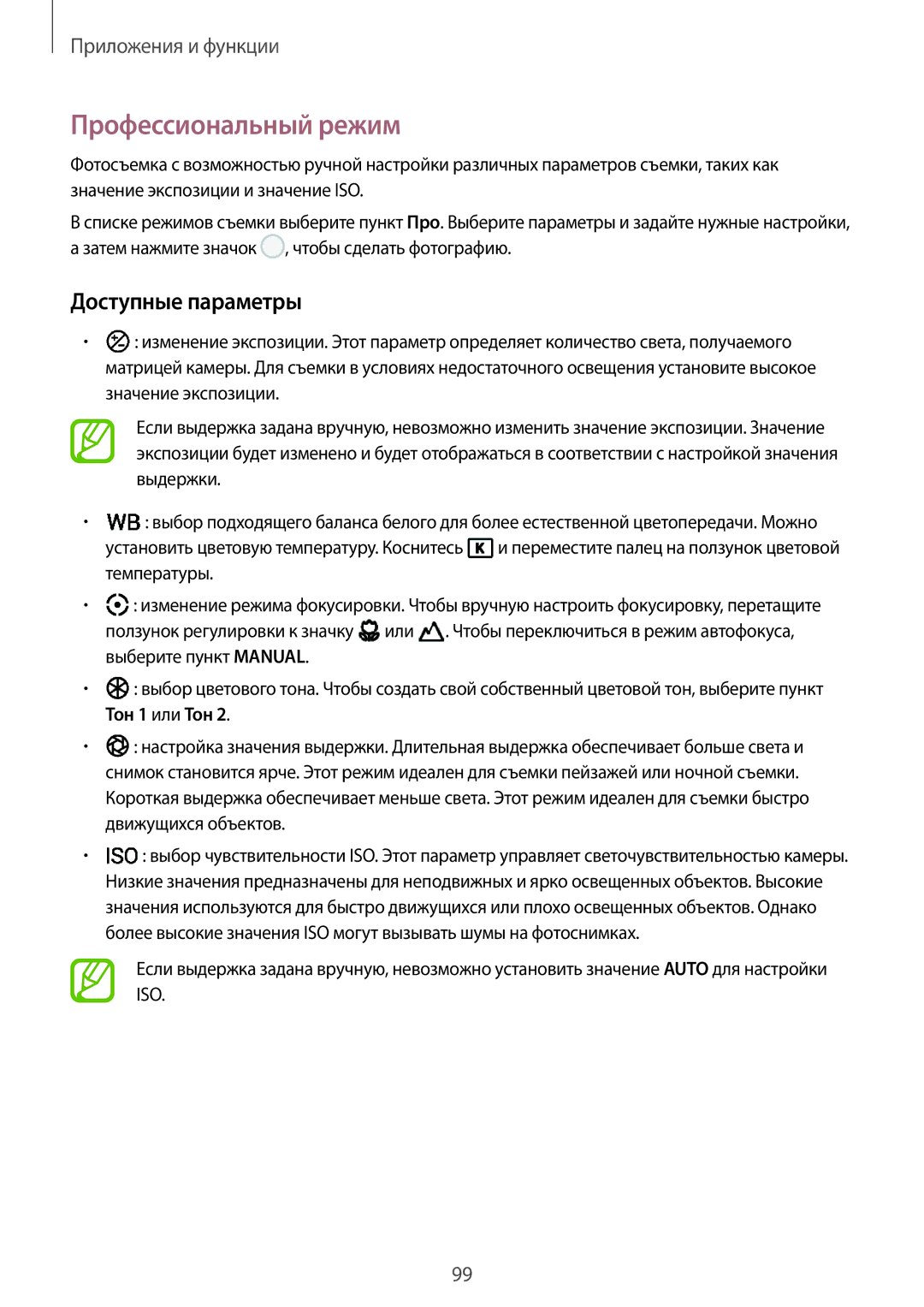 Samsung SM-G950FZKASEB, SM-G950FZSASEB, SM-G950FZVASEB, SM-G950FZIASEB manual Профессиональный режим, Доступные параметры 