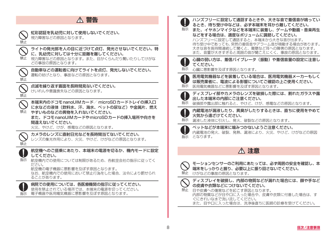 Samsung SM-G955DZSADCM, SM-G955DZKADCM manual 目次/注意事項 