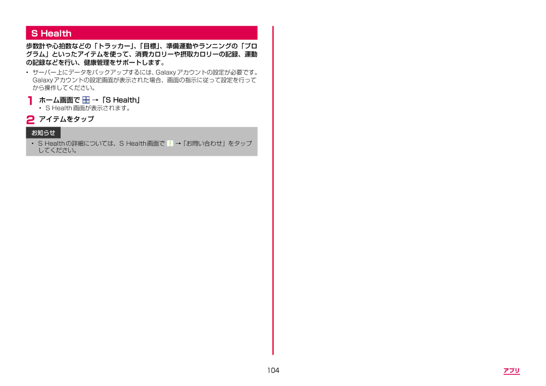 Samsung SM-G955DZSADCM, SM-G955DZKADCM manual Health, アイテムをタップ, 104 