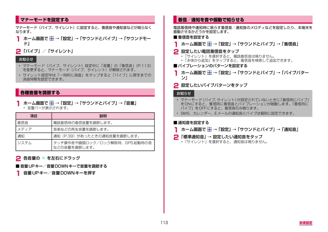 Samsung SM-G955DZKADCM, SM-G955DZSADCM manual マナーモードを設定する, 各種音量を調節する, 着信／通知を音や振動で知らせる 