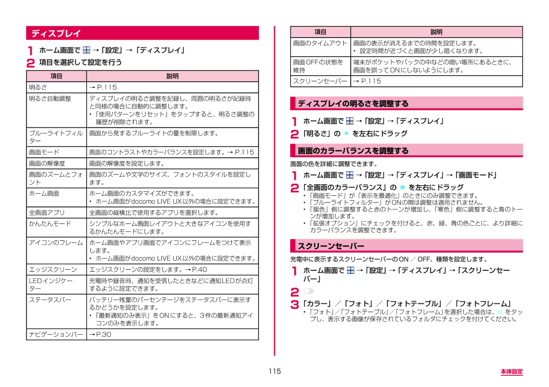 Samsung SM-G955DZKADCM, SM-G955DZSADCM manual ディスプレイの明るさを調整する, 画面のカラーバランスを調整する, スクリーンセーバー 