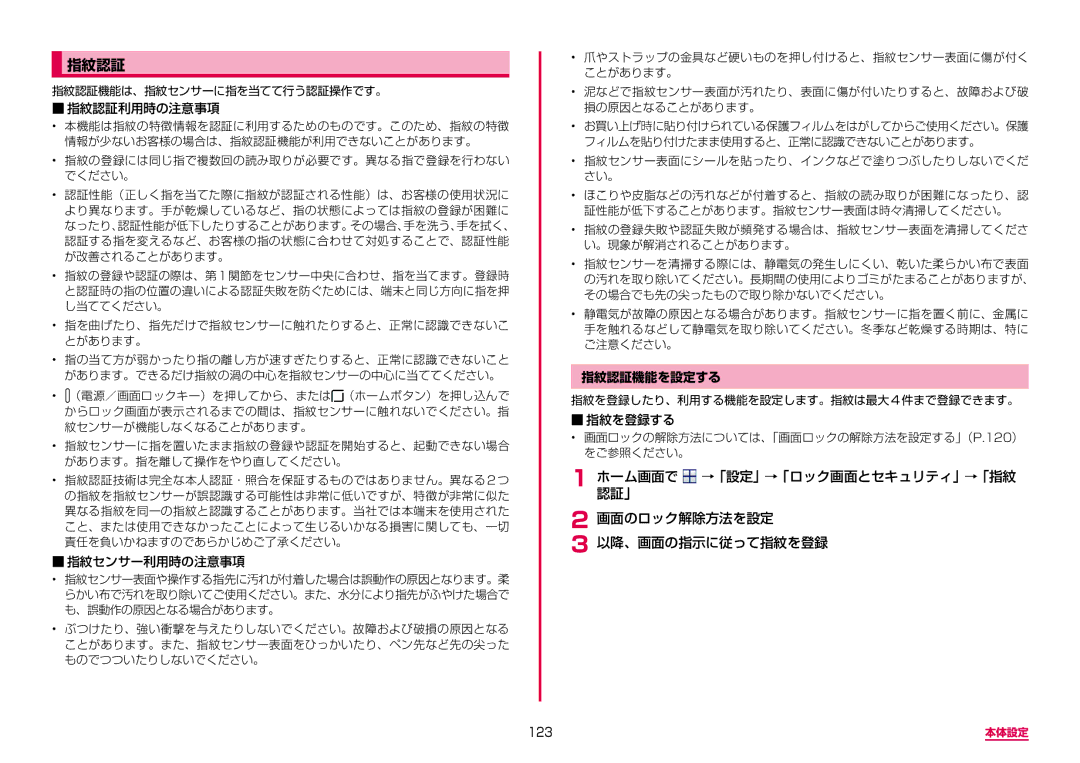 Samsung SM-G955DZKADCM, SM-G955DZSADCM manual 指紋認証機能を設定する, 123 