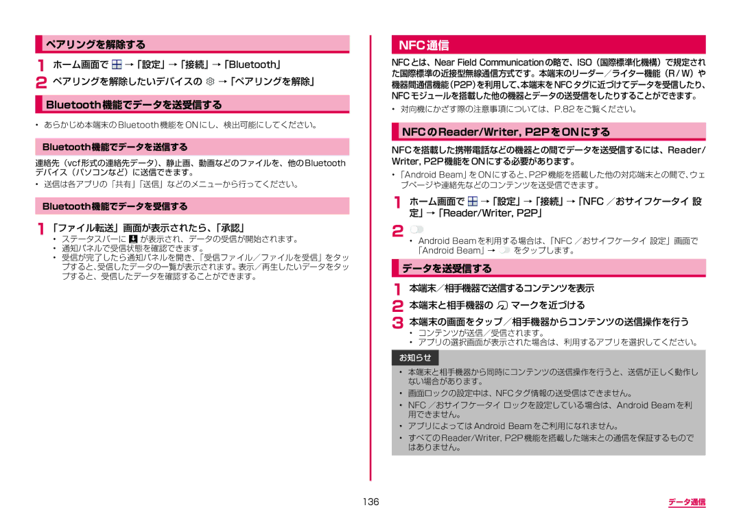 Samsung SM-G955DZSADCM, SM-G955DZKADCM manual Nfc通信, ペアリングを解除する, Bluetooth機能でデータを送受信する, NFCのReader/Writer, P2PをONにする 