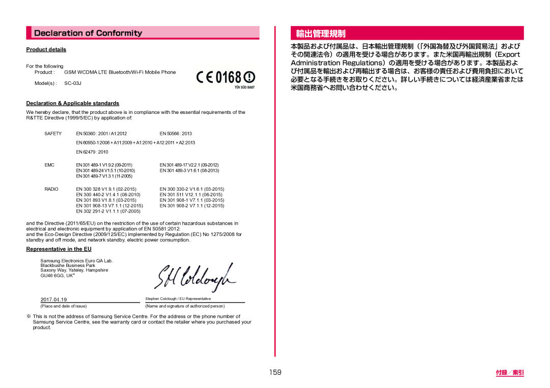 Samsung SM-G955DZKADCM, SM-G955DZSADCM manual 輸出管理規制, Declaration of Conformity, 159 