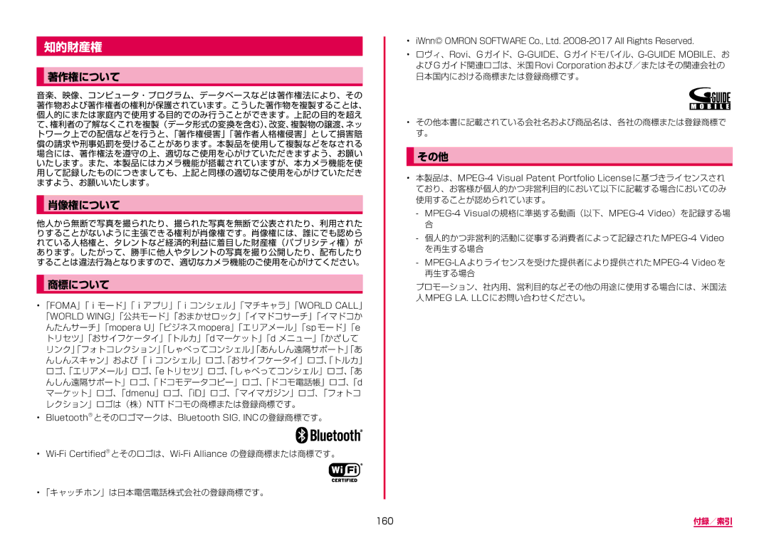 Samsung SM-G955DZSADCM, SM-G955DZKADCM manual 知的財産権, 著作権について, 肖像権について, 商標について, その他 