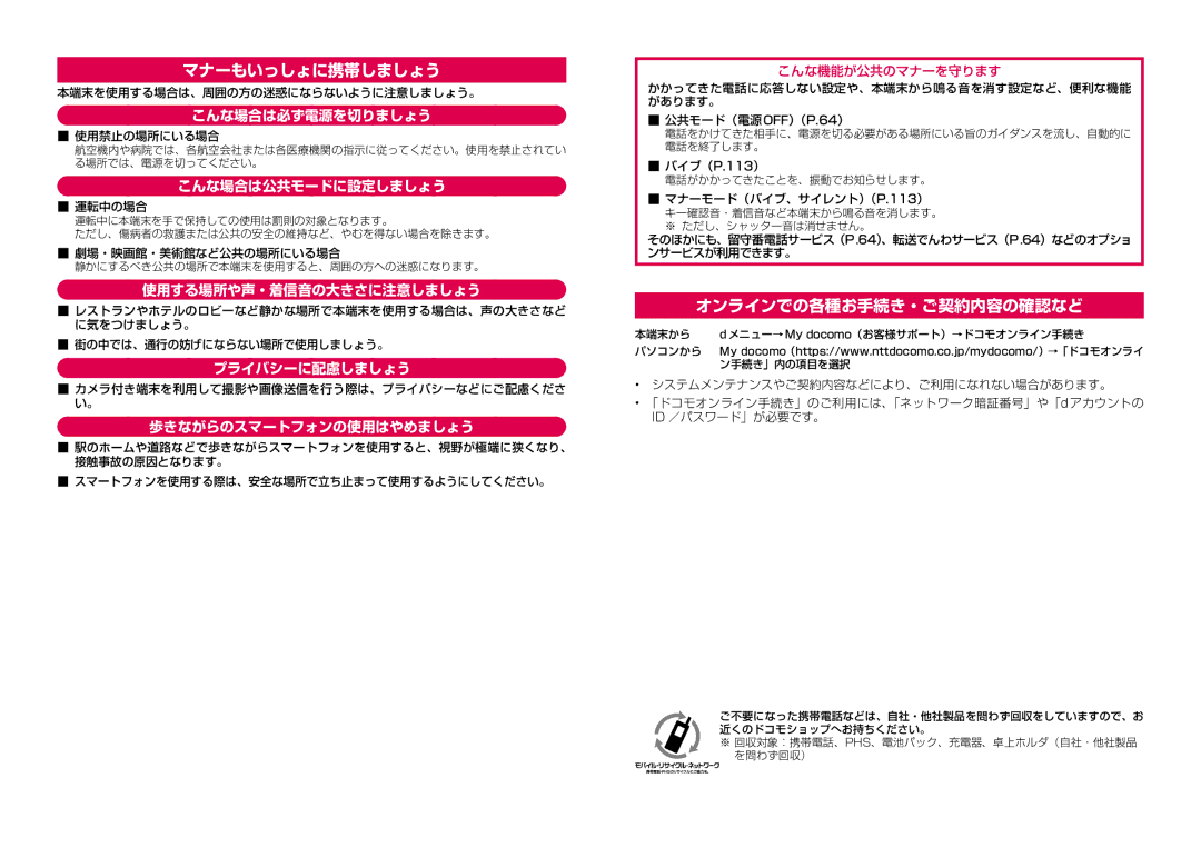 Samsung SM-G955DZSADCM, SM-G955DZKADCM manual マナーもいっしょに携帯しましょう 