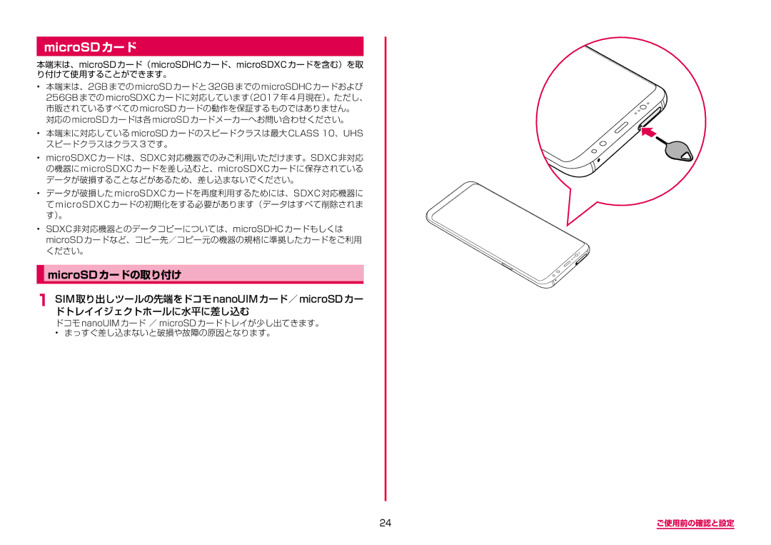 Samsung SM-G955DZSADCM, SM-G955DZKADCM manual MicroSDカードの取り付け 