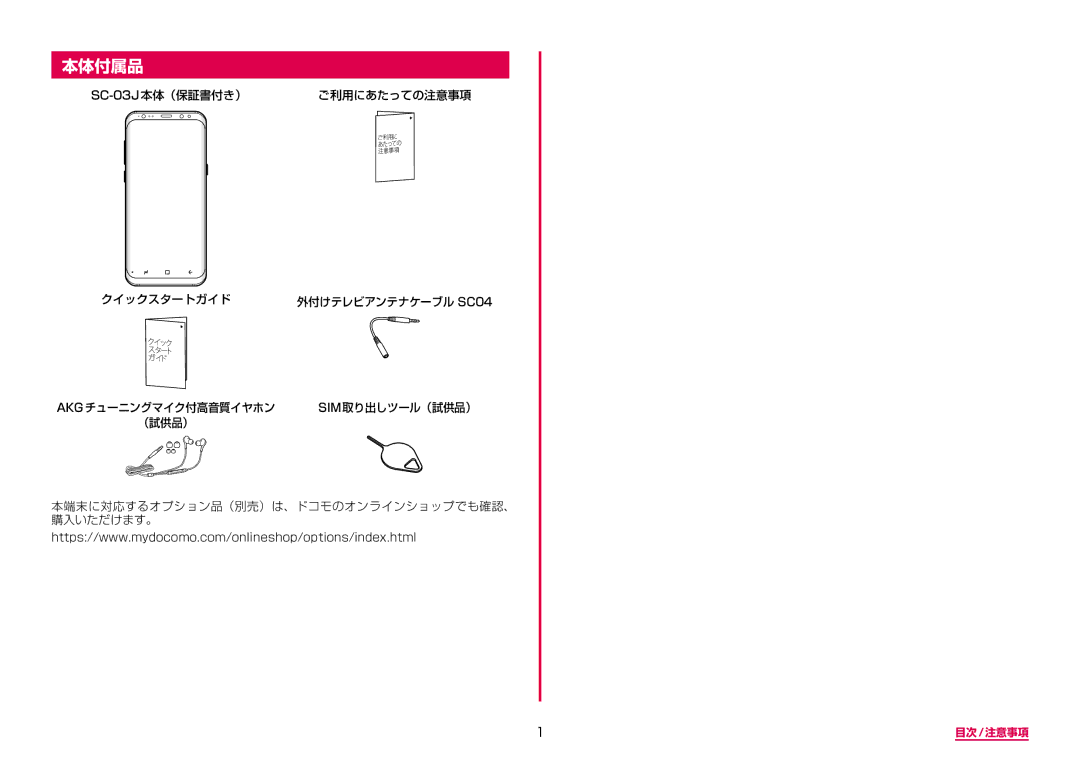 Samsung SM-G955DZKADCM, SM-G955DZSADCM manual 本体付属品 