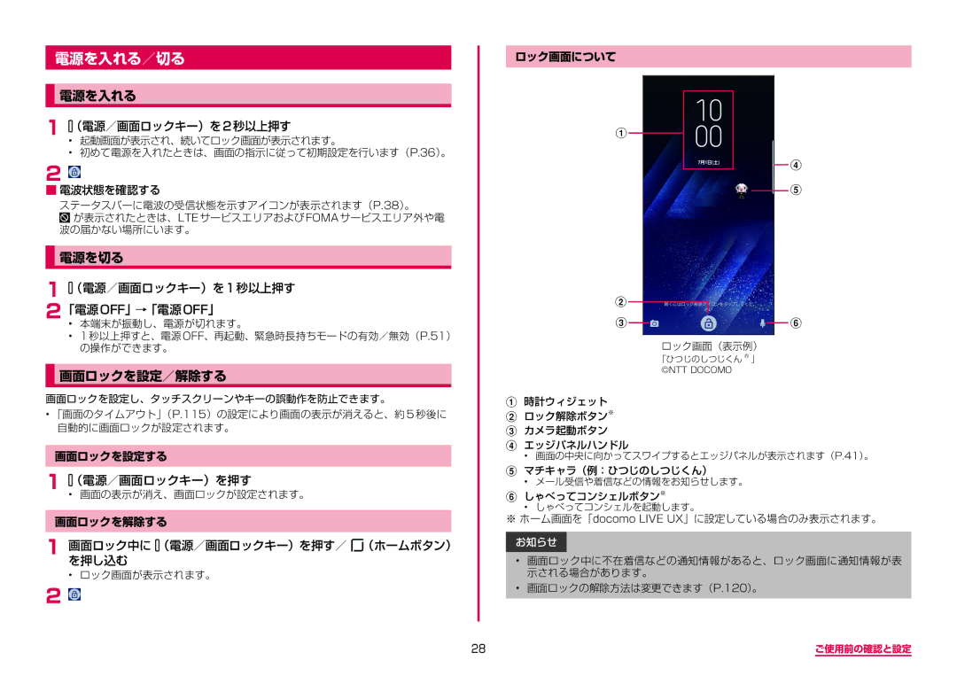 Samsung SM-G955DZSADCM, SM-G955DZKADCM manual 電源を入れる／切る, 電源を切る, 画面ロックを設定／解除する 