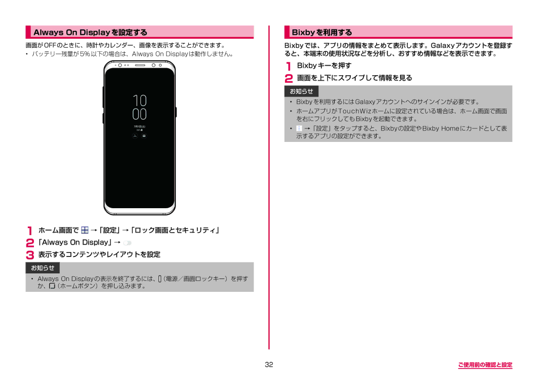 Samsung SM-G955DZSADCM, SM-G955DZKADCM Always On Displayを設定する, Bixbyを利用する, ホーム画面で →「設定」→「ロック画面とセキュリティ」, 表示するコンテンツやレイアウトを設定 