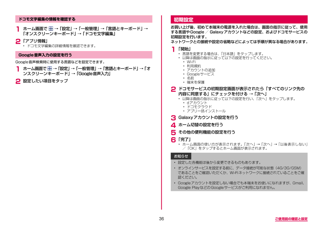 Samsung SM-G955DZSADCM, SM-G955DZKADCM manual 初期設定, ホーム画面で →「設定」→「一般管理」→「言語とキーボード」→ 「オンスクリーンキーボード」→「ドコモ文字編集」, 「開始」 