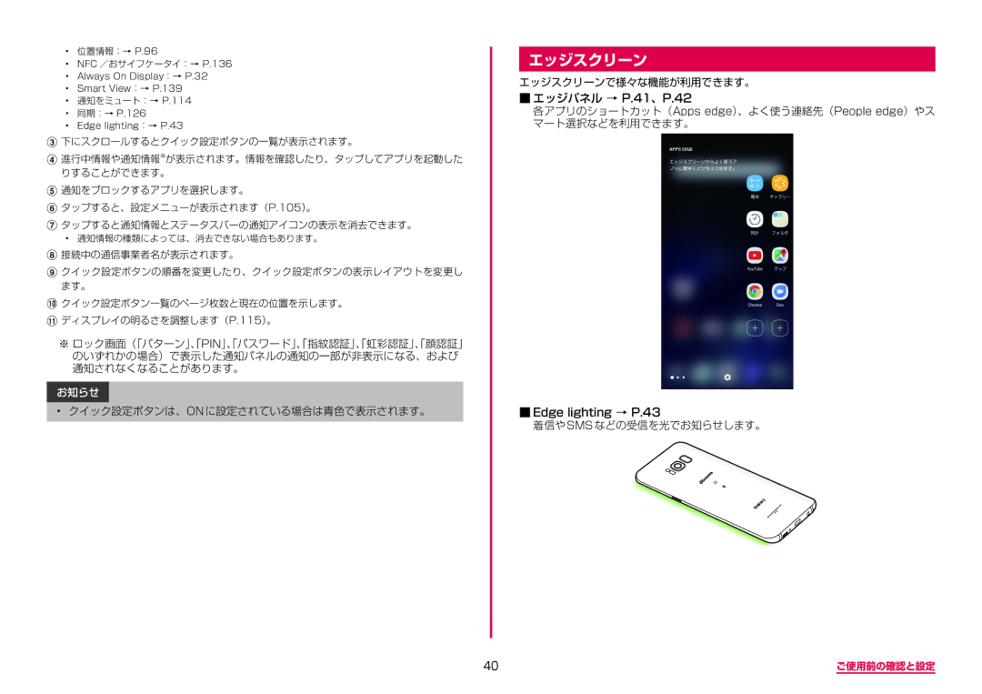 Samsung SM-G955DZSADCM, SM-G955DZKADCM manual エッジスクリーン 