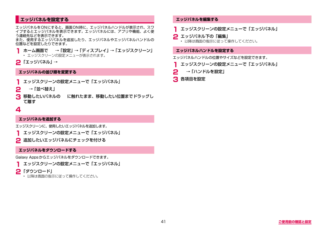 Samsung SM-G955DZKADCM, SM-G955DZSADCM manual エッジパネルを設定する 